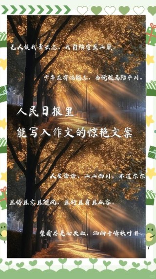《人民日报》读报金句2023年4月20日（摘抄）