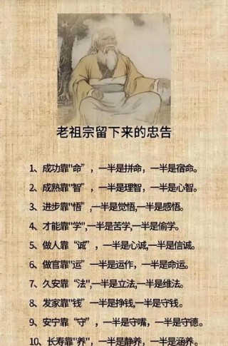 老人言：这18句话一定要记住