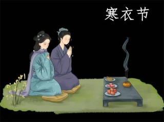 送寒衣
