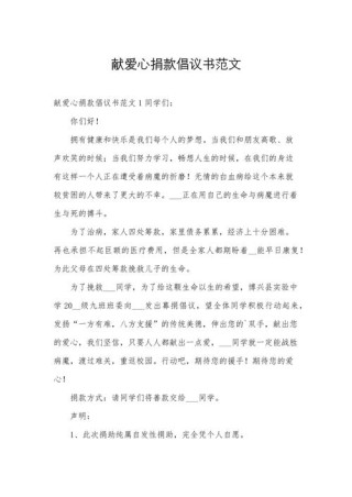 爱心捐款倡议书