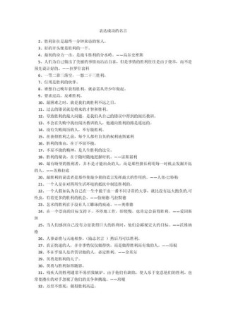 成功的人生格言，成功的人生格言，勇往直前，永不言弃。