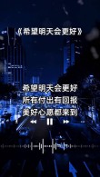 明天会更好的励志句子，积极向上，催人奋进！