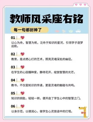 教师自勉励志经典语录（一）