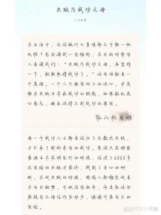励志文章：失败是失败之母，成功是成功之母?励志文章