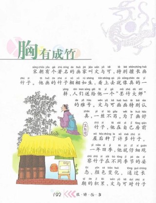 荣任 （打一成语）