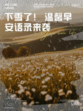 初雪心情：下雪天最适合告白