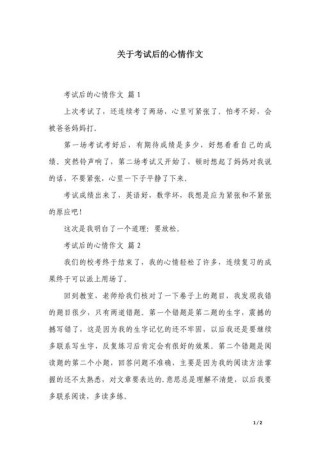 考试通过了的心情说说 考后心飞扬呀