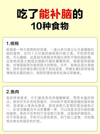 扒一扒那些补脑的食品