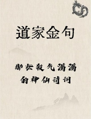 道家经典50句，背完立即提升一个境界