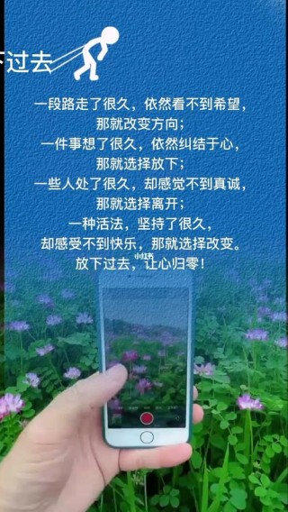 放下 过去