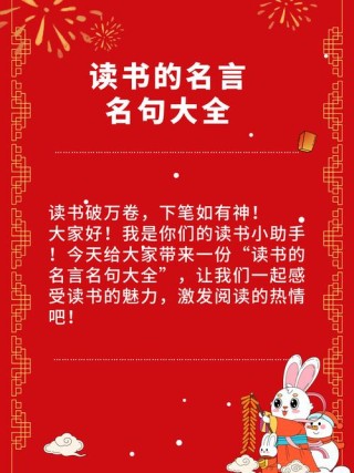 适合小学生的读书名言，适合小学生的读书名言，阅读，启迪智慧之源，为小学生点亮成长之路。
