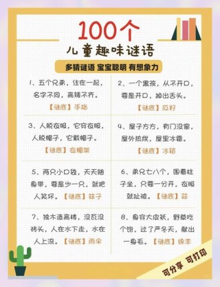嘴前作指示 （打一字）