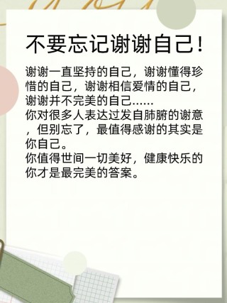 这一年，谢谢自己！（好文入心）