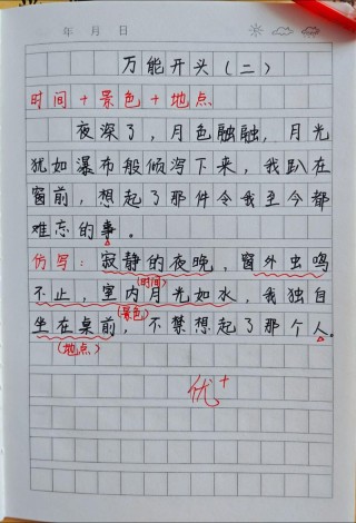 写景作文该如何开头和结尾？