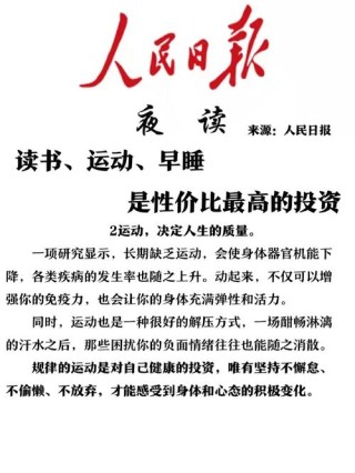 【夜读】早睡、运动、读书，是性价比最高的自律 在现...