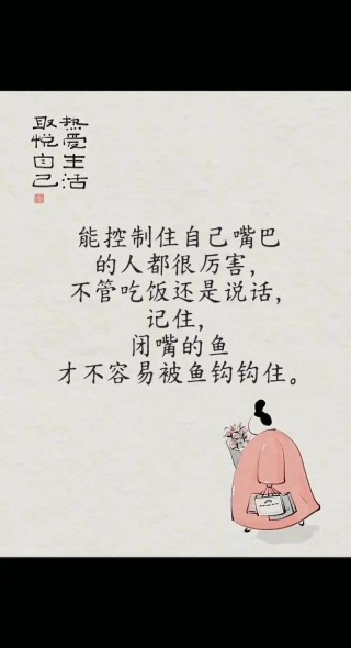 管好自己的嘴（值得深思！）