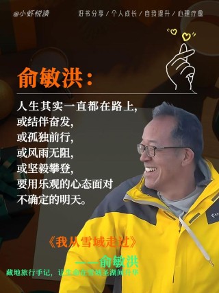 俞敏洪：不要“习以为常”