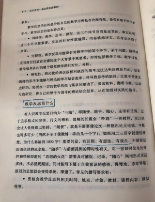 青年教师要在反思中不断进步