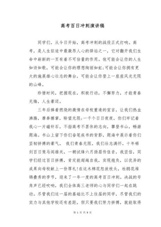 超燃的高三励志演讲稿，燃烧青春，高三励志砥砺前行