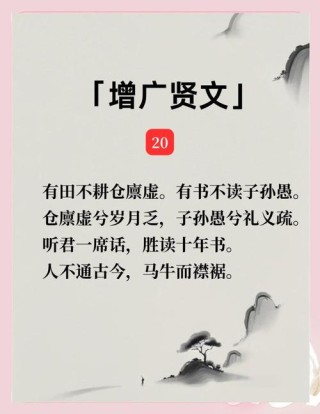 千古名篇《增广贤文》最经典的8句话，感受古人智慧的结晶