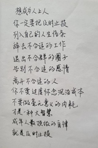 哲思 | 坚持自律，赢得的是整个人生