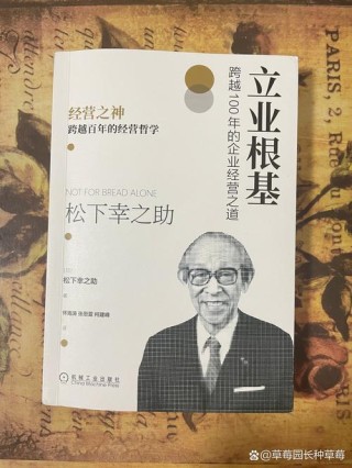 松下幸之助名言——企业经营篇