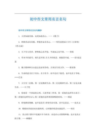 格言警句2000句，格言警句宝库，2000句智慧箴言