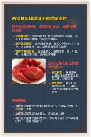 晚上吃番茄可以减肥吗 番茄减肥法一周瘦十五斤