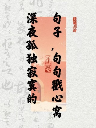 20句表达内心寂寞的句子，触摸灵魂深处的孤独