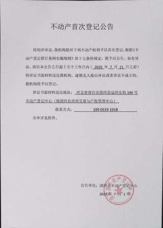 记录在册保清白 （打四字地质词）