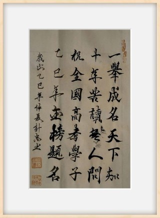 金榜题名：颜真卿、柳公权、赵孟頫等人题写，祝福莘莘学子