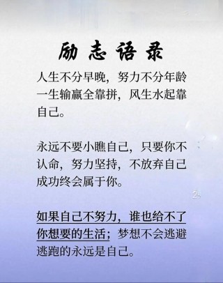 个人励志名言简短，个人励志简短名言