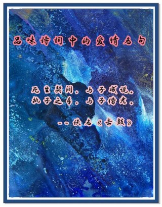 爱情究竟是什么？下面十首诗词，告诉你爱情的真谛