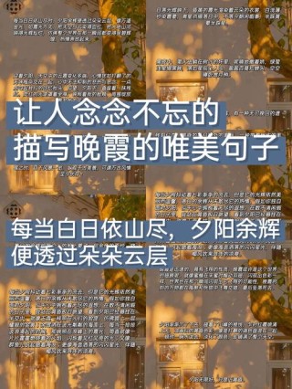 描写清晨和傍晚的优美句子段落汇总