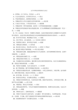 古今中外名人名言：论社会
