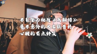 我期待