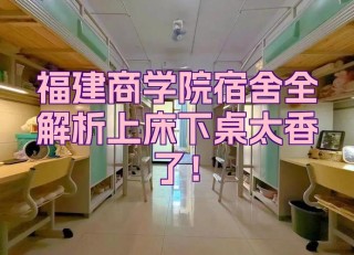 福建商学院物联网工程专业怎么样？排名好不好