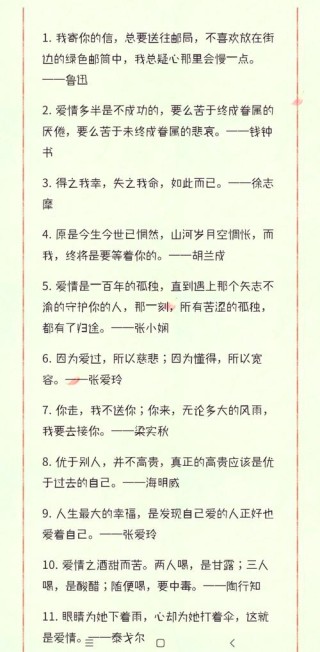 爱情的名句经典语录，爱情的名句经典语录，永恒的浪漫与承诺。