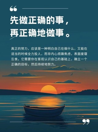 100句哲理语录集锦：做正确的事，再把事情做正确