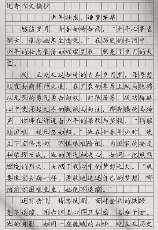 少年励志文章?励志文章