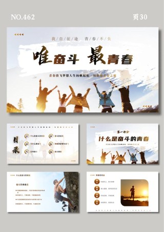 青春逢盛世，奋斗正当时