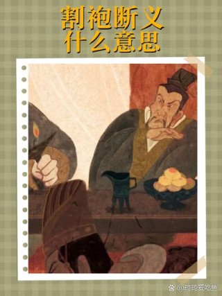 中国经典励志寓言故事—割席断交