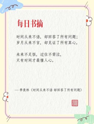 季羡林20则经典名言：在人生的道路上，每个人都是孤独的旅客