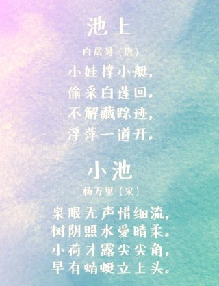 夏天必背的10首诗