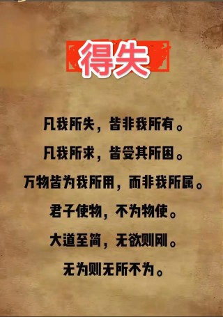 人生得失观