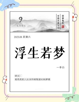 浮生如梦