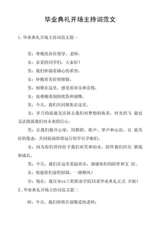 幼儿园毕业典礼开场白和结束语 共6篇