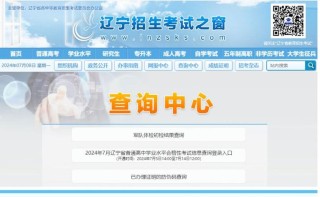 2026辽宁招生教育考试之窗（辽宁招生教育考试院）官网入口