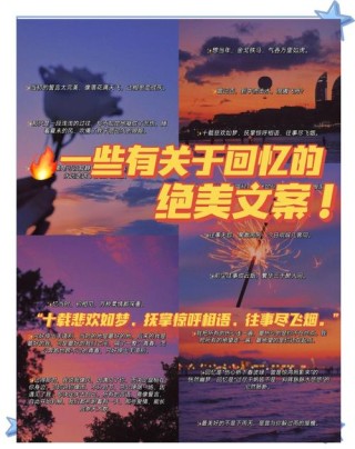 回忆的句子60条经典语录大全