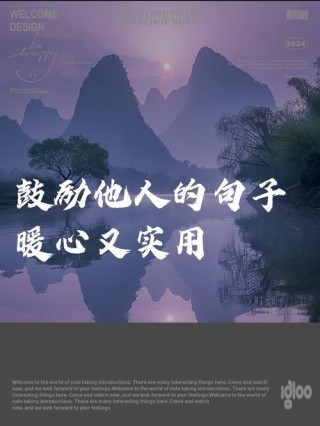 给人信心和鼓励的句子，鼓舞人心的励志句子